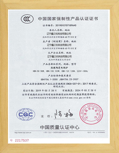 热敏陶瓷电锅炉CCC证书