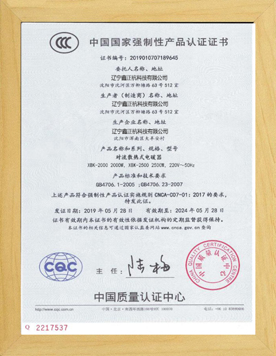 对流电暖器CCC证书